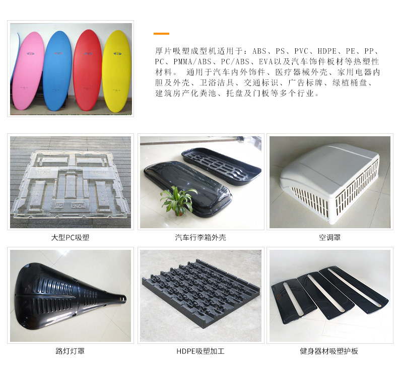 沖浪板厚片<a href=http://www.rknx.com.cn/ target=_blank class=infotextkey>吸塑機</a>